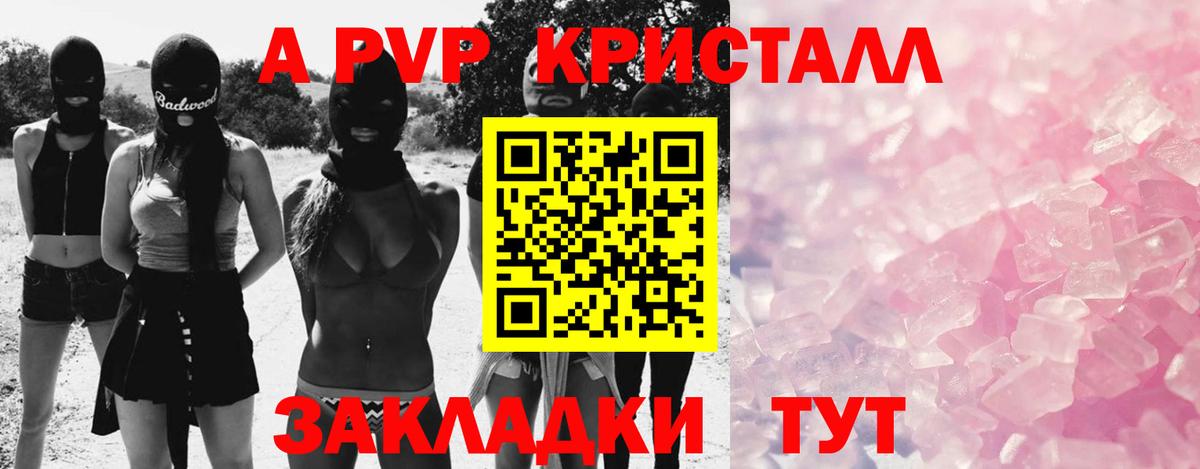 Alfa_PVP Соль  А ПВП крисы CK  Вход с VPN  Рубцовск 