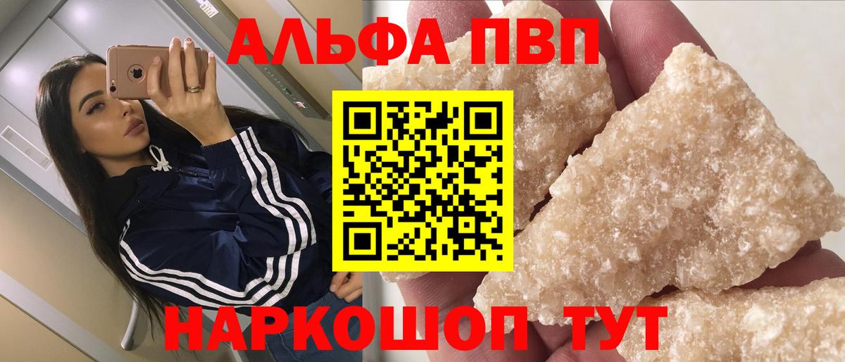 Альфа ПВП кристаллы Рубцовск