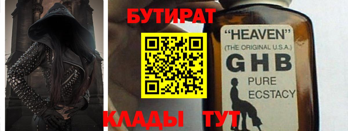 БУТИРАТ вода Рубцовск