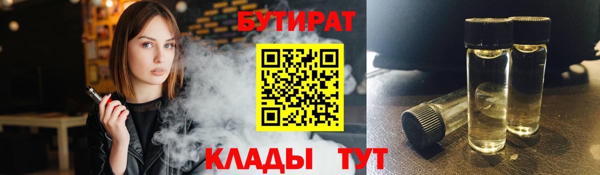 Рубцовск  БУТИРАТ Butirat  Вход с VPN 