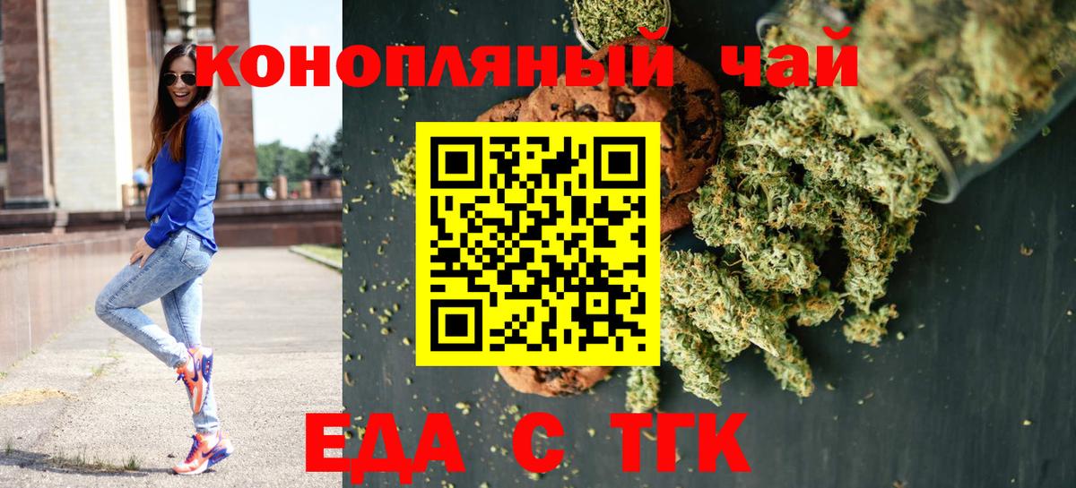 Печенье с ТГК марихуана  Вход с VPN  Рубцовск 