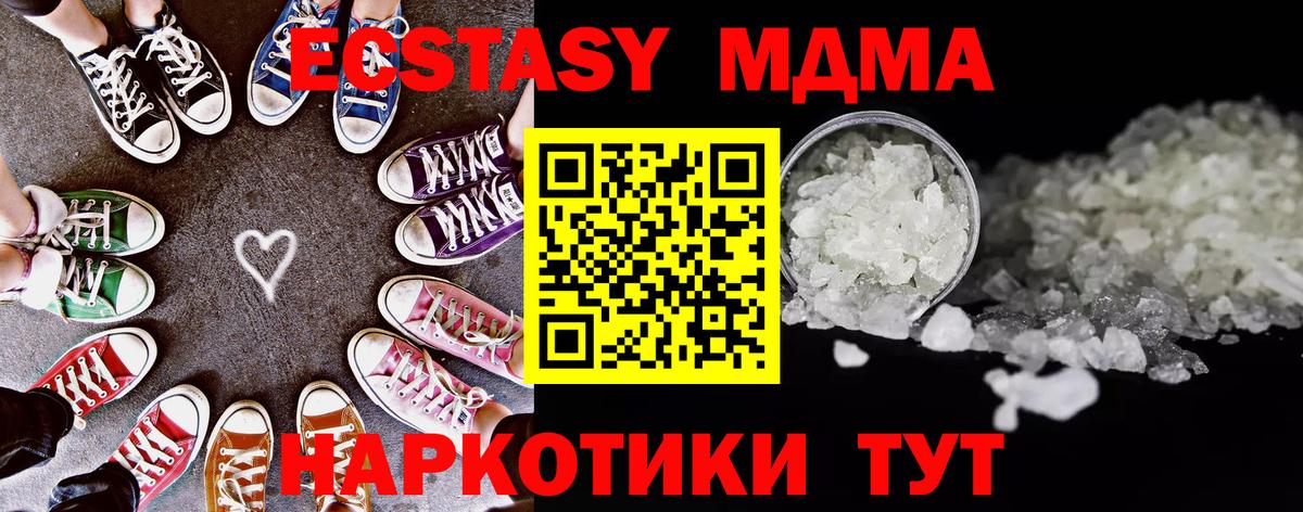 МДМА crystal  Вход с VPN  Рубцовск  MDMA  MDMA Molly 