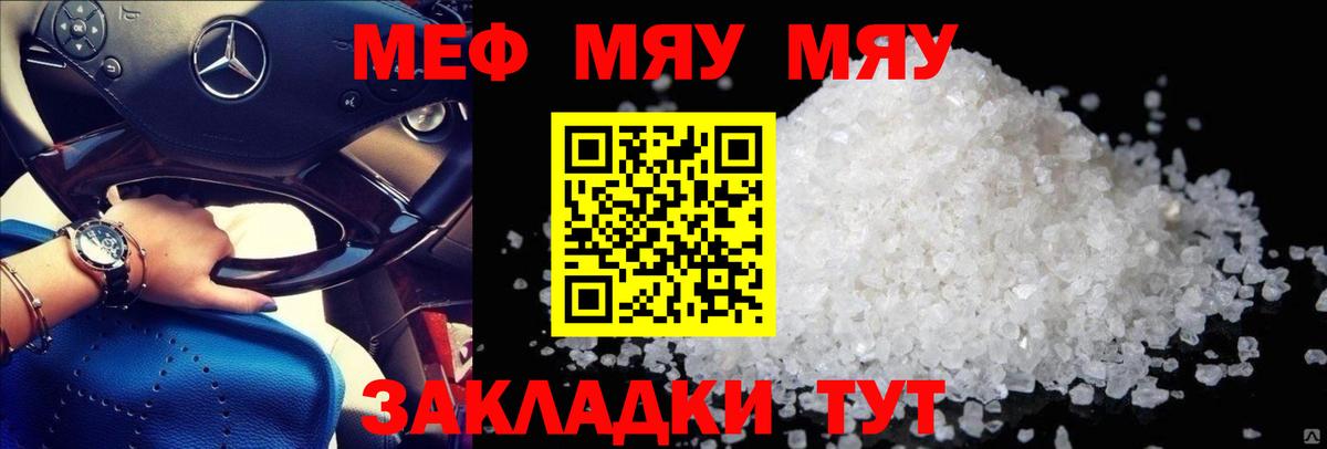 МЕФ мяу мяу  Вход с VPN  Меф  Рубцовск  Мефедрон VHQ 