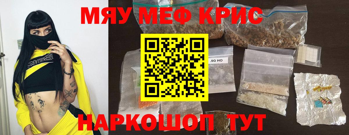 МЕФ кристаллы Рубцовск
